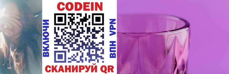 Codein напиток Lean (лин)  купить  сайты  Апатиты 
